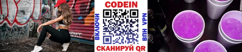 Купить где Назарово Кодеин напиток Lean (лин)